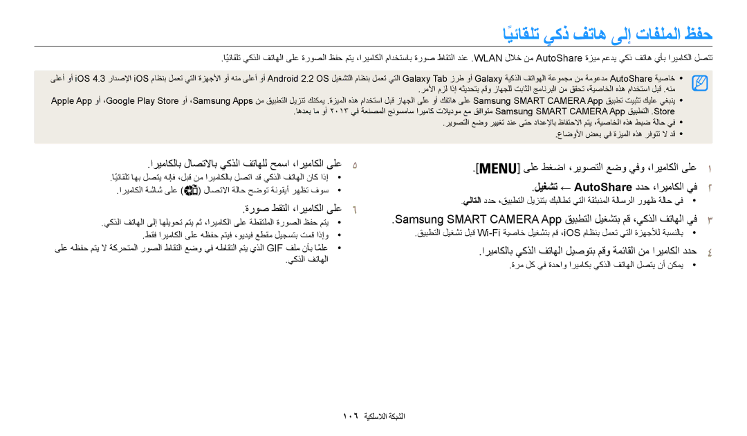 Samsung EC-WB30FZBDBSA اًيئاقلت يكذ فتاه ىلإ تافلملا ظفح, ليغشت ← AutoShare ددح ،اريماكلا يف, ةروص طقتلا ،اريماكلا ىلع 