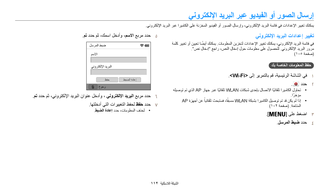 Samsung EC-WB30FZBDBSA ينورتكللإا ديربلا ربع ويديفلا وأ روصلا لاسرإ, ينورتكللإا ديربلا تادادعإ رييغت, لسرملا طبض ددح4 