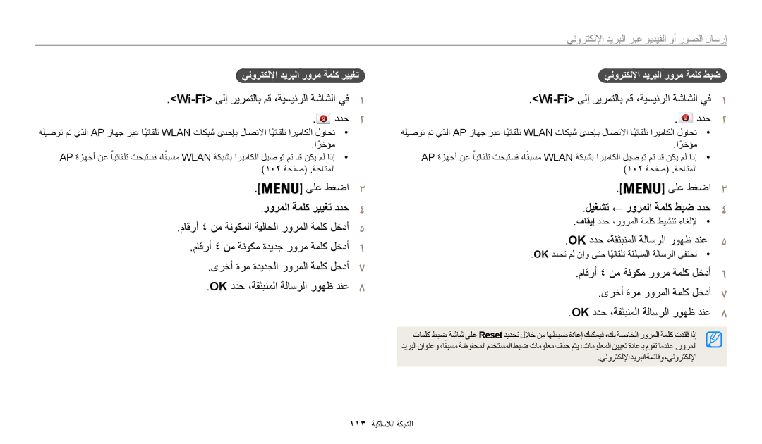 Samsung EC-WB30FZBDRSA manual رورملا ةملك رييغت ددح4, ليغشت ← رورملا ةملك طبض ددح4, OK ددح ،ةقثبنملا ةلاسرلا روهظ دنع 5 