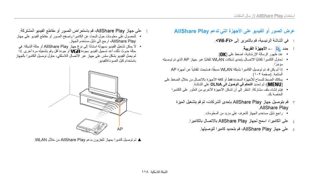 Samsung EC-WB30FZBDBSA manual AllShare Play معدت يتلا ةزهجلأا ىلع ويديفلا وأ روصلا ضرع, ةبيرقلا ةزهجلأا ←, كب ةصاخلا 