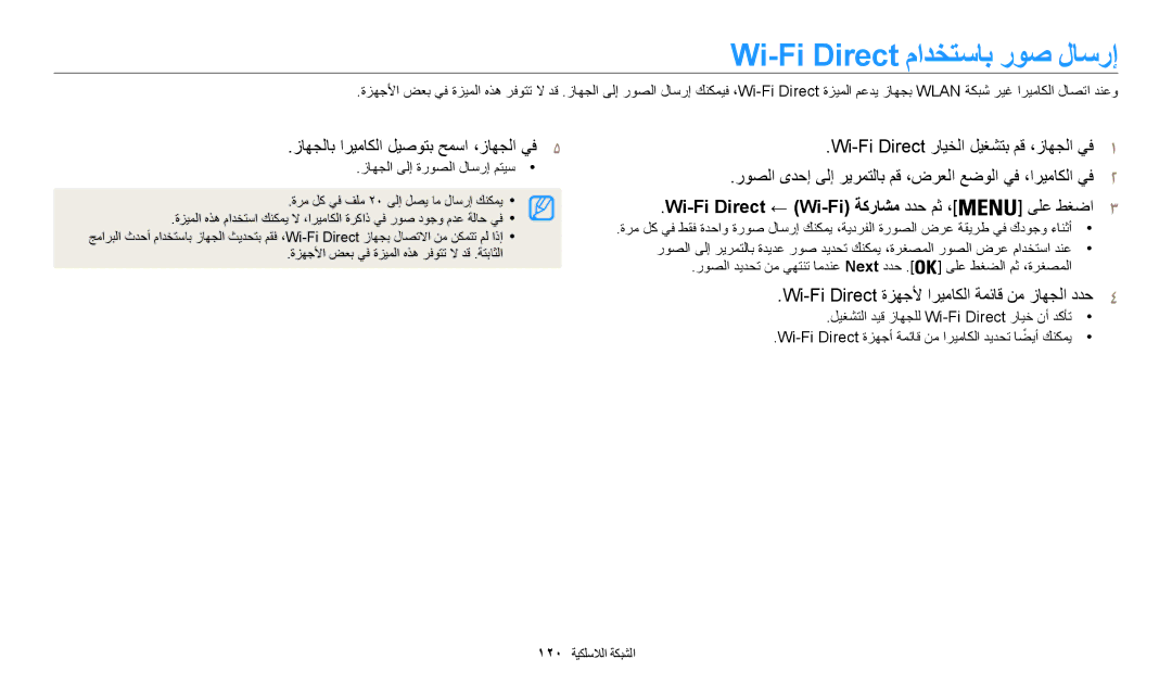 Samsung EC-WB30FZBDWSA, EC-WB30FZBDRSA manual Wi-Fi Direct مادختساب روص لاسرإ, زاهجلاب اريماكلا ليصوتب حمسا ،زاهجلا يف5 