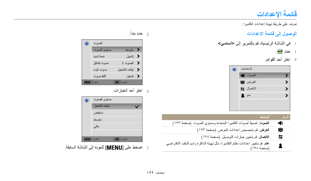 Samsung EC-WB30FZBDRSA manual تادادعلإا ةمئاق ىلإ لوصولا, تارايخلا دحأ رتخا5, ةقباسلا ةشاشلا ىلإ ةدوعلل ىلع طغضا 6 