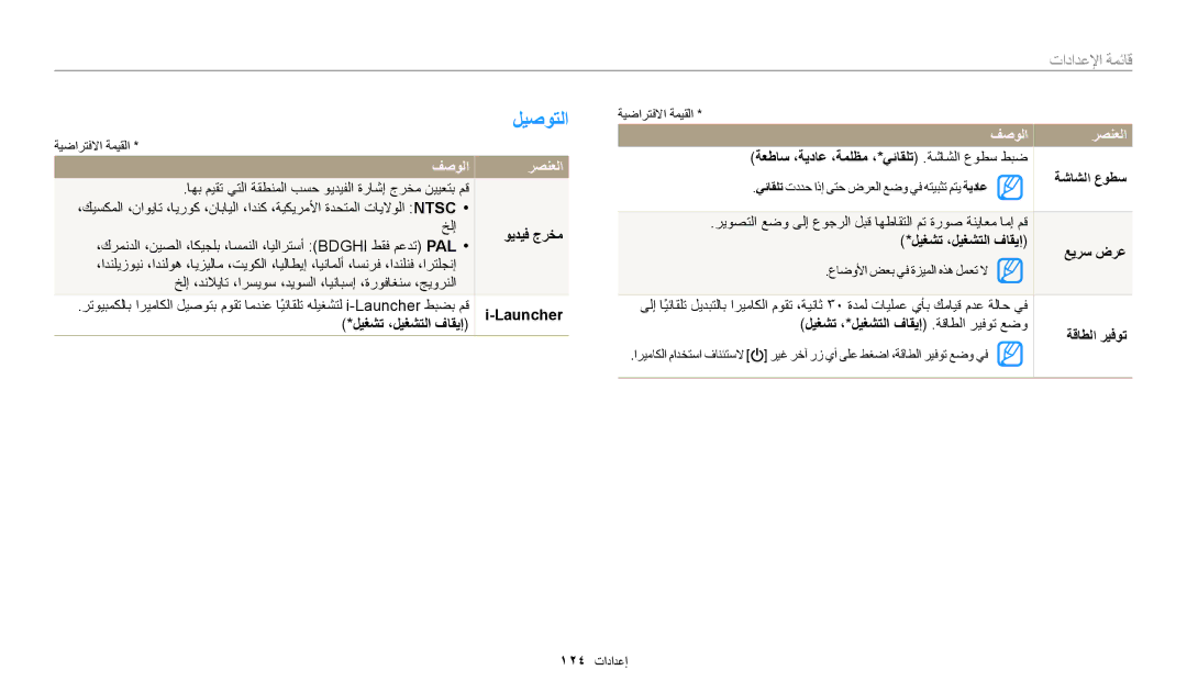 Samsung EC-WB30FZBDBSA, EC-WB30FZBDRSA, EC-WB30FZBDWSA manual ليصوتلا, قائمة 