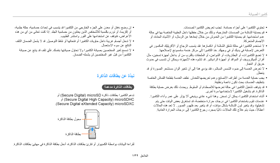 Samsung EC-WB30FZBDWSA manual ةركاذلا تاقاطب نع ةذبن, ةمعدم ةركاذلا تاقاطب, نامضلا هلمشي نل نيصتخملا ريغ لبق نم اريماكلا 