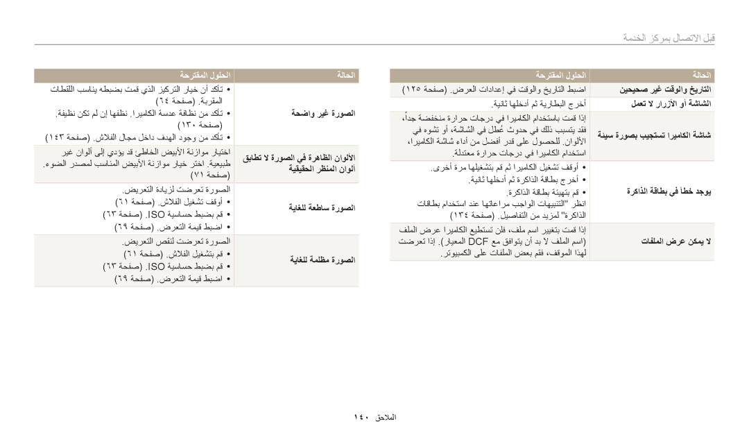 Samsung EC-WB30FZBDRSA, EC-WB30FZBDWSA, EC-WB30FZBDBSA manual قبل الاتصال بمركز االخدم 