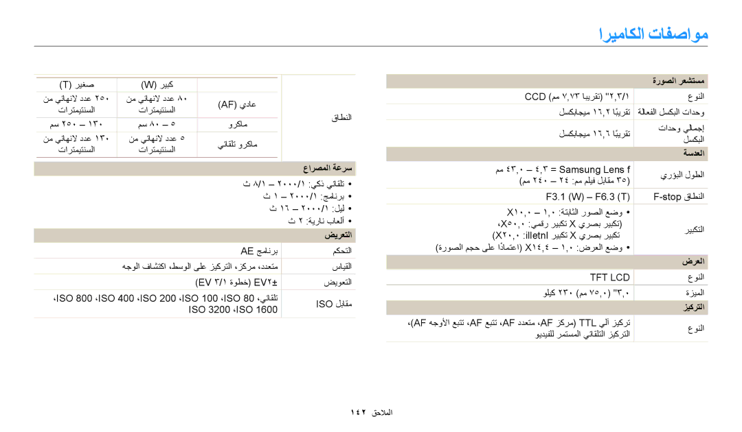 Samsung EC-WB30FZBDBSA, EC-WB30FZBDRSA, EC-WB30FZBDWSA manual اريماكلا تافصاوم 