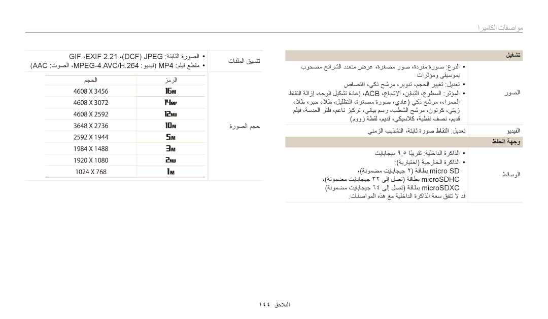 Samsung EC-WB30FZBDWSA, EC-WB30FZBDRSA, EC-WB30FZBDBSA manual زمرلا, ظفحلا ةهجو 