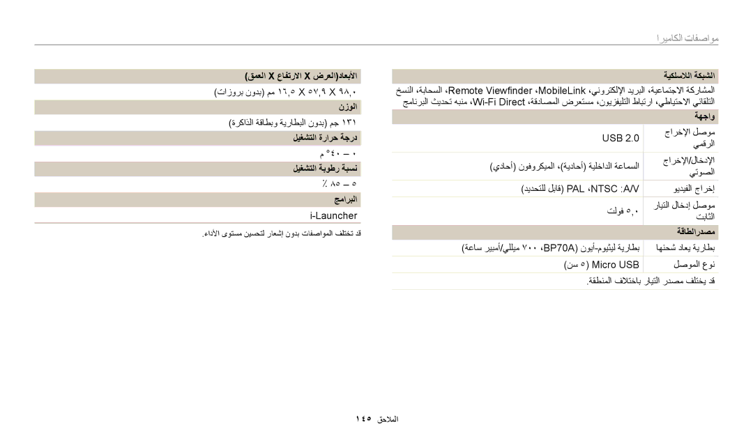 Samsung EC-WB30FZBDBSA manual قمعلا X عافترلاا X ضرعلاداعبلأا, نزولا, ليغشتلا ةرارح ةجرد ليغشتلا ةبوطر ةبسن جماربلا, ةهجاو 