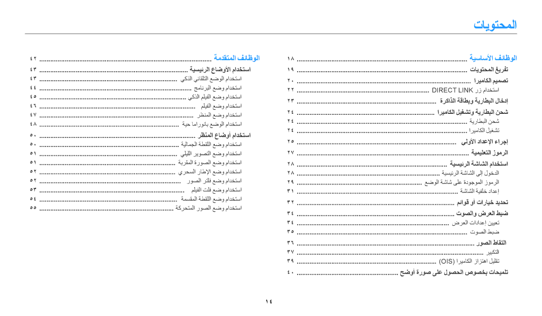 Samsung EC-WB30FZBDRSA, EC-WB30FZBDWSA, EC-WB30FZBDBSA manual تايوتحملا 