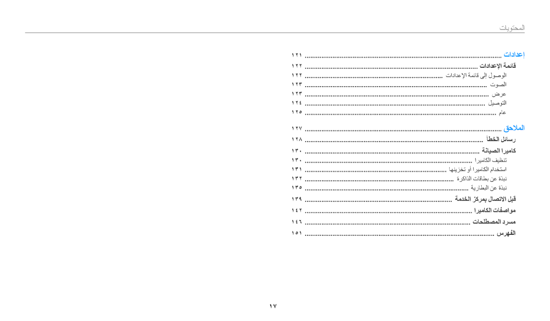 Samsung EC-WB30FZBDRSA, EC-WB30FZBDWSA, EC-WB30FZBDBSA manual 17 ﻿ 