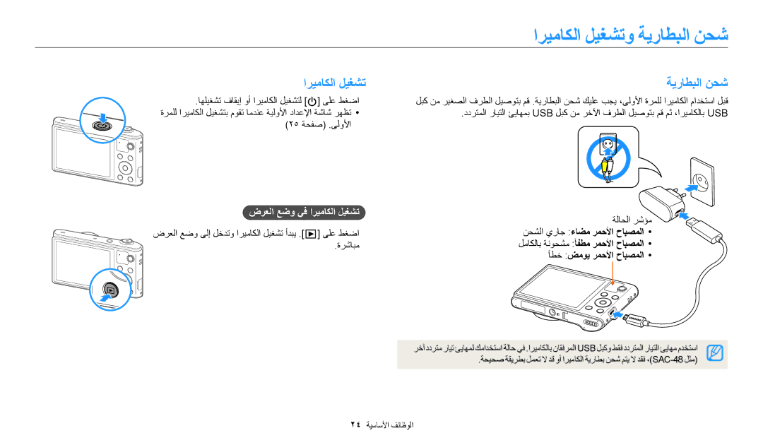 Samsung EC-WB30FZBDWSA, EC-WB30FZBDRSA, EC-WB30FZBDBSA manual اريماكلا ليغشتو ةيراطبلا نحش, ضرعلا عضو يف اريماكلا ليغشت 