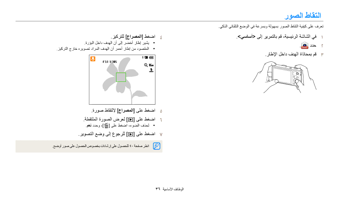 Samsung EC-WB30FZBDWSA, EC-WB30FZBDRSA manual روصلا طاقتلا, زيكرتلل عارصملا طغضا4, ريوصتلا عضو ىلإ عوجرلل ىلع طغضا7 