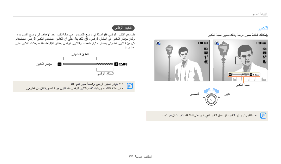 Samsung EC-WB30FZBDBSA, EC-WB30FZBDRSA manual التقاط الصور, يمقرلا ريبكتلا, ةرم يئوضلا قاطنلا ريبكتلا رشؤم يمقرلا قاطنلا 