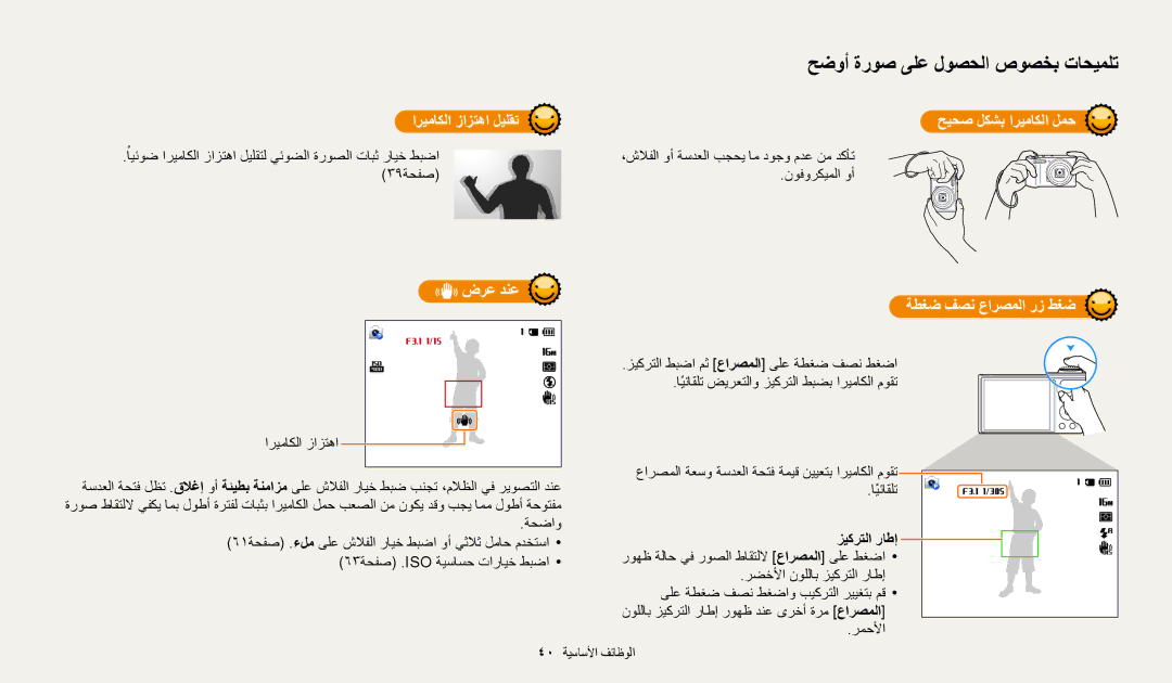 Samsung EC-WB30FZBDBSA manual اريماكلا زازتها ليلقت, ضرع دنع, حيحص لكشب اريماكلا لمح, ةطغض فصن عارصملا رز طغض, زيكرتلا راطإ 