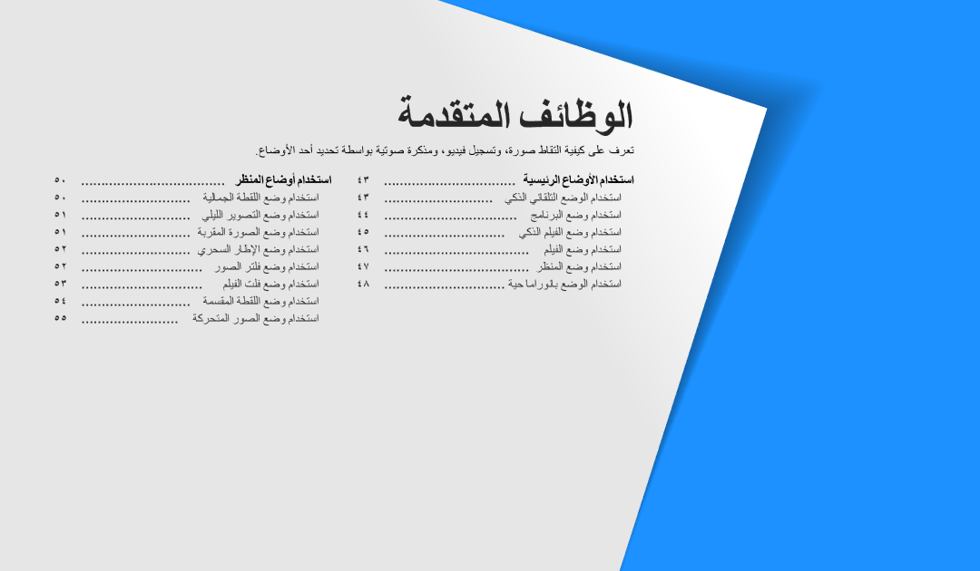 Samsung EC-WB30FZBDWSA, EC-WB30FZBDRSA, EC-WB30FZBDBSA manual ةمدقتملا فئاظولا 