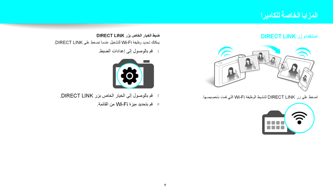 Samsung EC-WB30FZBDBSA طبضلا تادادعإ ىلإ لوصولاب مق1, ةمئاقلا نم Wi-Fi ةزيم ديدحتب مق3, Direct Link رزب صاخلا رايخلا طبض 