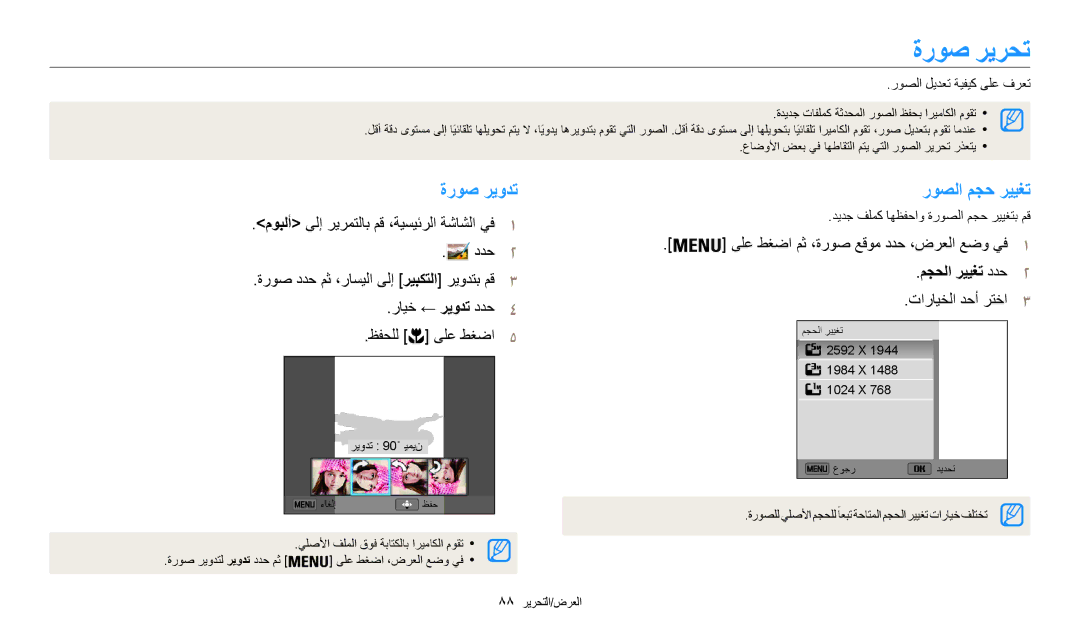 Samsung EC-WB30FZBDBSA, EC-WB30FZBDRSA ةروص ريرحت, ةروص ريودت, روصلا مجح رييغت, ىلع طغضا مث ،ةروص عقوم ددح ،ضرعلا عضو يف1 