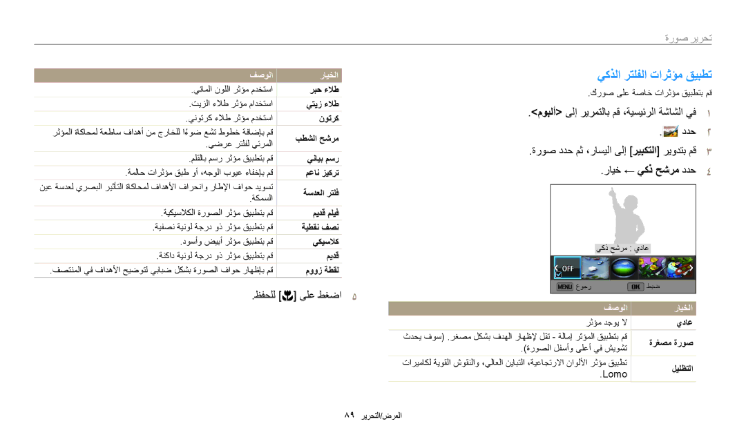 Samsung EC-WB30FZBDRSA, EC-WB30FZBDWSA, EC-WB30FZBDBSA manual يكذلا رتلفلا تارثؤم قيبطت, تحرير صورة, يداع 