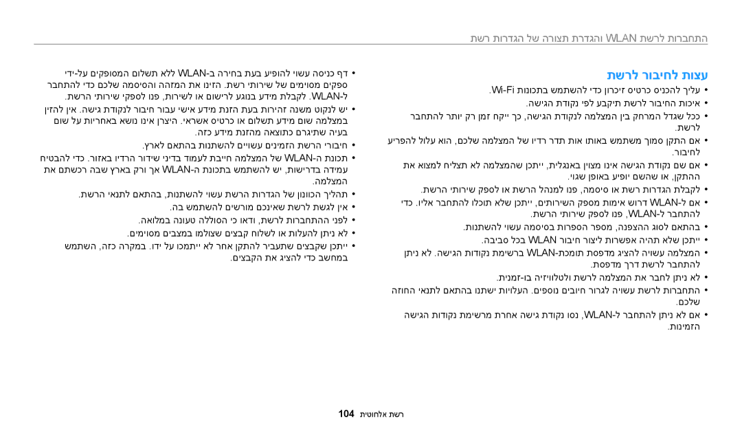 Samsung EC-WB30FZBPWIL, EC-WB30FZBPBE1, EC-WB30FZBPWE1, EC-WB30FZBPRE1, EC-WB30FZBPLIL, EC-WB30FZBPBIL manual תשרל רוביחל תוצע 