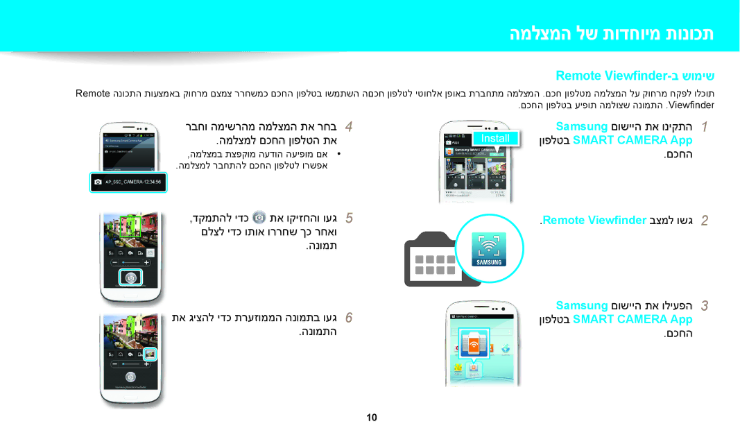 Samsung EC-WB30FZBPWE1, EC-WB30FZBPBE1, EC-WB30FZBPRE1, EC-WB30FZBPLIL, EC-WB30FZBPBIL manual Remote Viewfinder-ב שומיש 