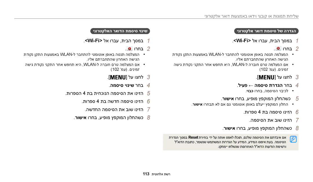 Samsung EC-WB30FZBPBIL, EC-WB30FZBPBE1 manual המסיס יוניש רחב4, ליעפ ← המסיס תרדגה רחב4, רושיא ורחב ,עיפומ ץפקומה ןולחהשכ 5 