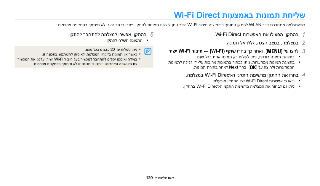 Samsung EC-WB30FZBPWE1 manual Wi-Fi Direct תועצמאב תונומת תחילש, ןקתהל רבחתהל המלצמל ורשפא ,ןקתהב5, ןקתהל חלשת הנומתה 