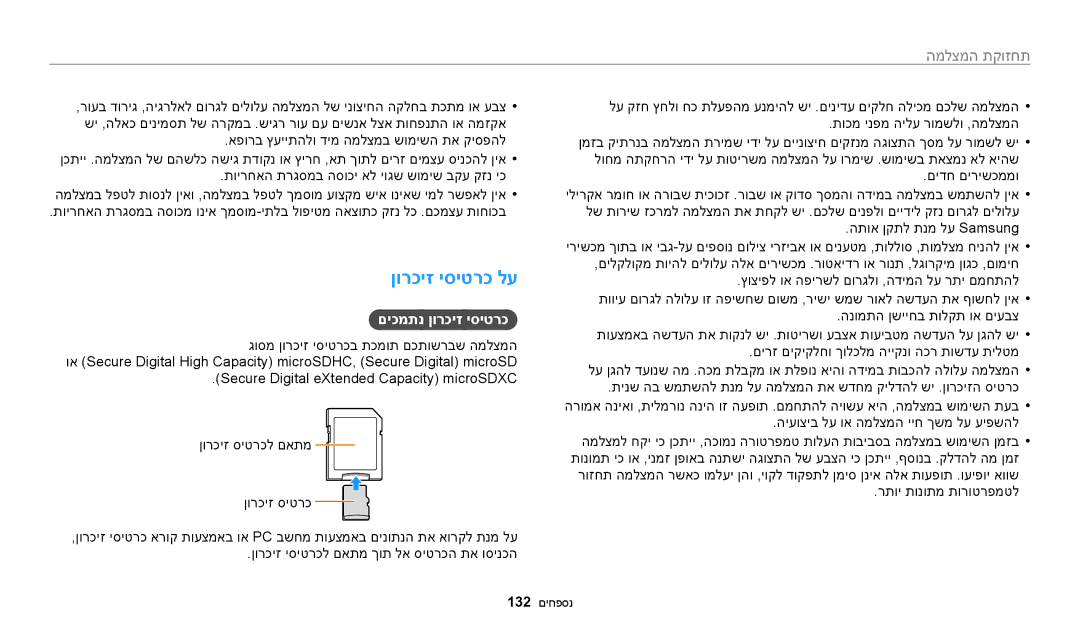 Samsung EC-WB30FZBPLIL, EC-WB30FZBPBE1, EC-WB30FZBPWE1, EC-WB30FZBPRE1, EC-WB30FZBPBIL ןורכיז יסיטרכ לע, םיכמתנ ןורכיז יסיטרכ 