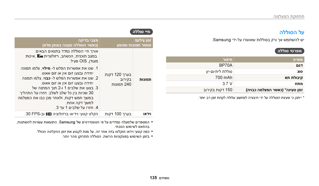 Samsung EC-WB30FZBPLE1, EC-WB30FZBPBE1, EC-WB30FZBPWE1, EC-WB30FZBPRE1, EC-WB30FZBPLIL manual הללוסה לע, הללוס יטרפמ רואית 