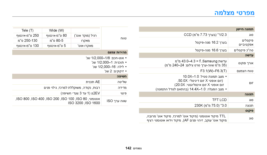 Samsung EC-WB30FZBPLIL, EC-WB30FZBPBE1, EC-WB30FZBPWE1, EC-WB30FZBPRE1, EC-WB30FZBPBIL, EC-WB30FZBPWIL manual המלצמ יטרפמ 