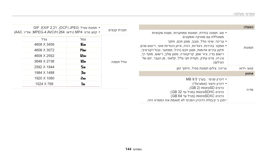 Samsung EC-WB30FZBPWIL, EC-WB30FZBPBE1, EC-WB30FZBPWE1, EC-WB30FZBPRE1, EC-WB30FZBPLIL, EC-WB30FZBPBIL manual למס, ןוסחא 