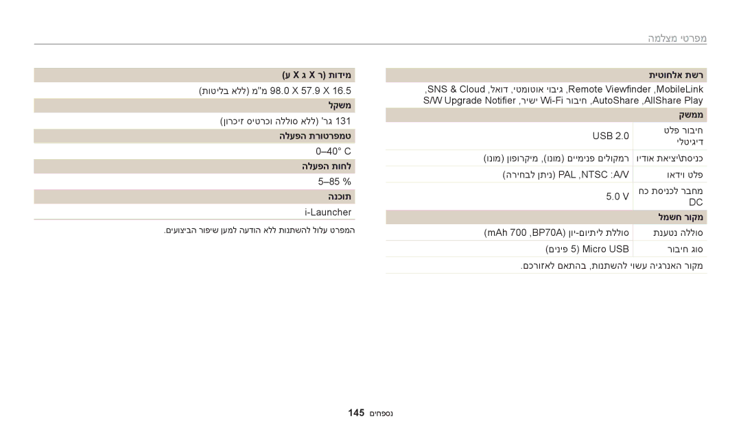 Samsung EC-WB30FZBPLE1, EC-WB30FZBPBE1 ג X ר תודימ, לקשמ, הלעפה תרוטרפמט, הלעפה תוחל, הנכות, תיטוחלא תשר, קשממ, למשח רוקמ 