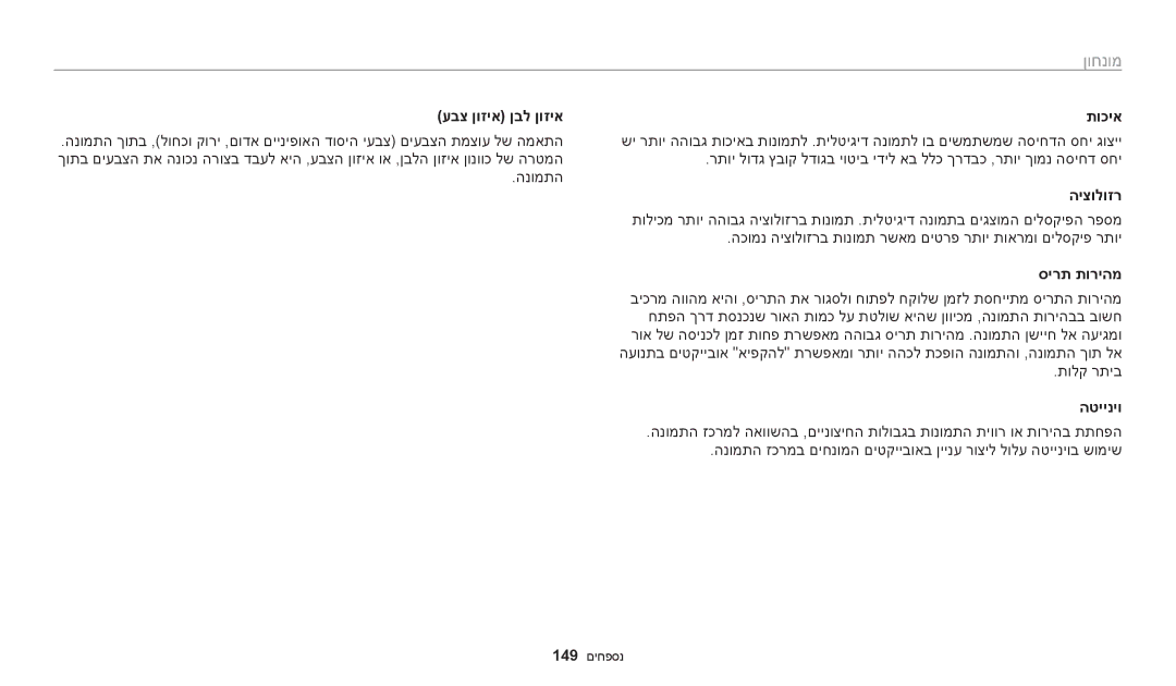 Samsung EC-WB30FZBPBE1 עבצ ןוזיא ןבל ןוזיא תוכיא, הכומנ היצולוזרב תונומת רשאמ םיטרפ רתוי תוארמו םילסקיפ רתוי, סירת תוריהמ 