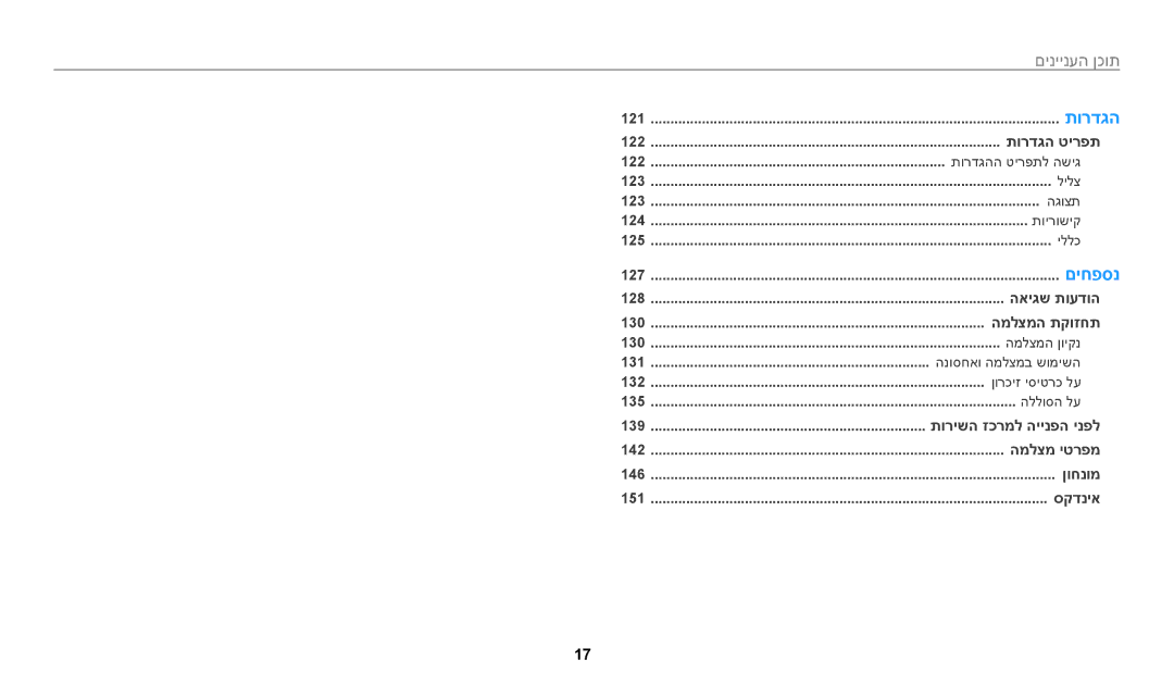 Samsung EC-WB30FZBPPIL, EC-WB30FZBPBE1, EC-WB30FZBPWE1, EC-WB30FZBPRE1, EC-WB30FZBPLIL, EC-WB30FZBPBIL, EC-WB30FZBPWIL 17 ﻿ 