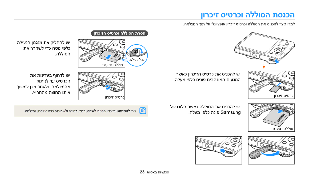 Samsung EC-WB30FZBPBIL, EC-WB30FZBPBE1 ןורכיז סיטרכו הללוסה תסנכה, הליענה ןונגנמ תא קילחהל שי תא ררחשל ידכ הטמ יפלכ הללוסה 