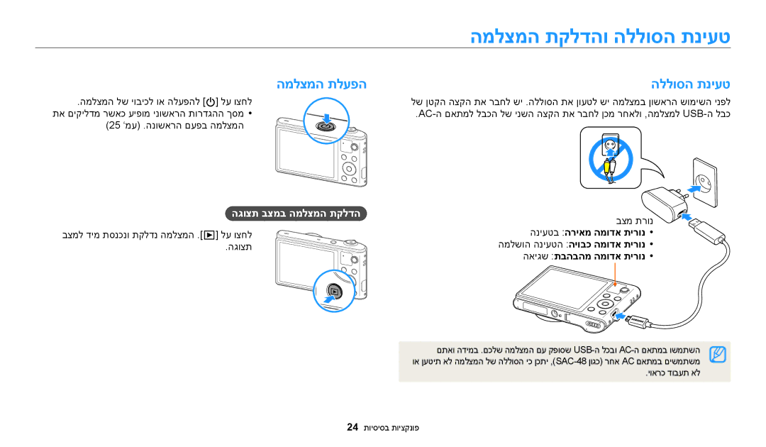 Samsung EC-WB30FZBPWIL, EC-WB30FZBPBE1 manual המלצמה תקלדהו הללוסה תניעט, המלצמה תלעפה הללוסה תניעט, הגוצת בצמב המלצמה תקלדה 