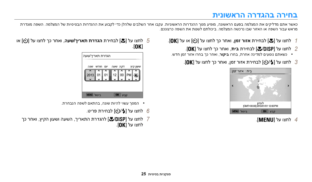 Samsung EC-WB30FZBPLE1 manual תינושארה הרדגהב הריחב, וא לע וצחל ךכ רחאו ,העש/ךיראת תרדגה תריחבל לע וצחל5, לע וצחל4 