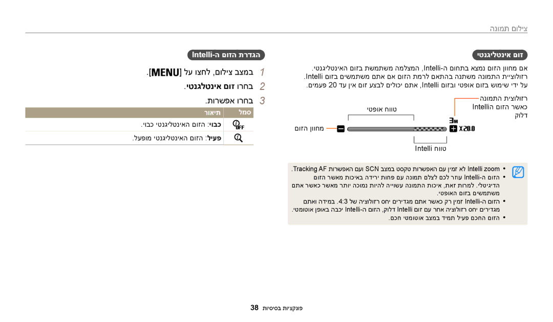 Samsung EC-WB30FZBPPE1 לע וצחל ,םוליצ בצמב1, יטנגלטניא םוז ורחב2, תורשפא ורחב3, Intelli‏ -ה םוזה תרדגה, יטנגילטניא םוז 