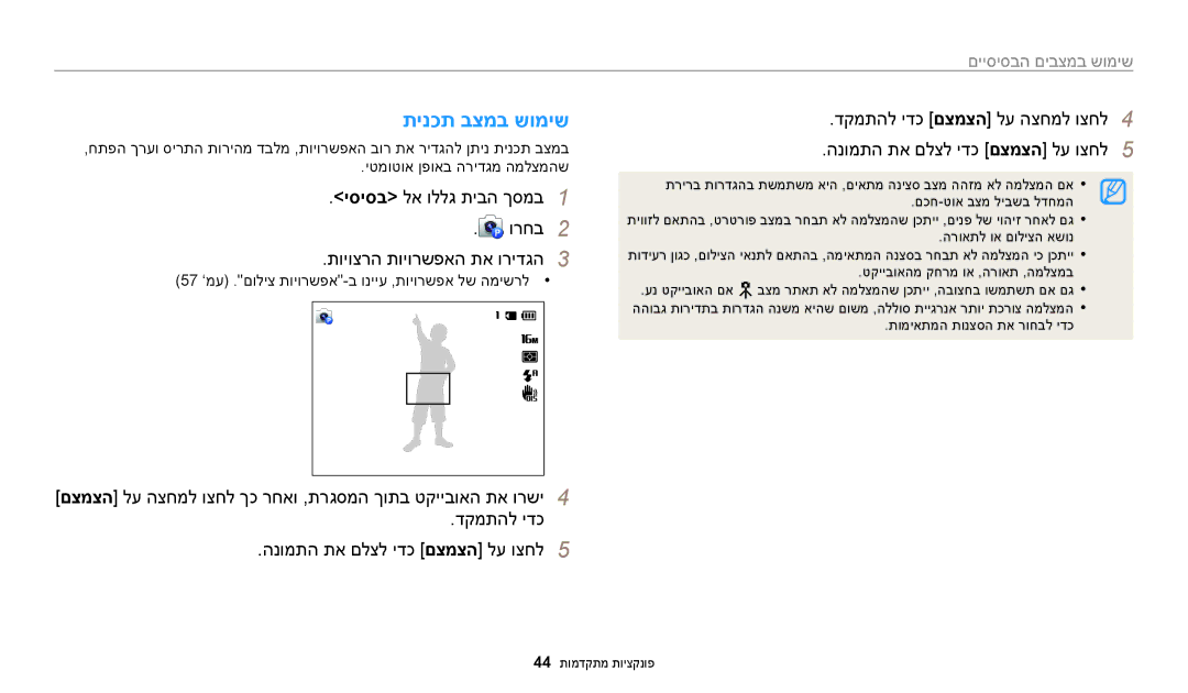 Samsung EC-WB30FZBPWIL, EC-WB30FZBPBE1 manual תינכת בצמב שומיש, יסיסב לא וללג תיבה ךסמב1 ורחב2 תויוצרה תויורשפאה תא ורידגה3 