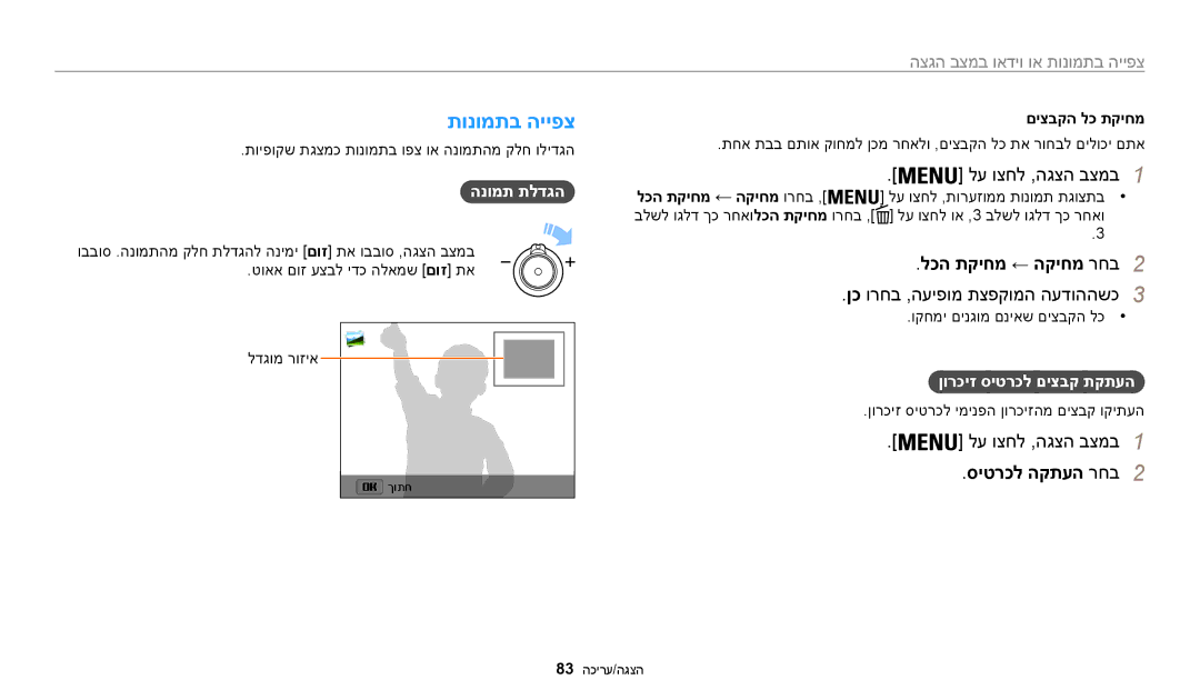 Samsung EC-WB30FZBPBIL manual תונומתב הייפצ, לכה תקיחמ ← הקיחמ רחב2, ןכ ורחב ,העיפומ תצפקומה העדוההשכ3, סיטרכל הקתעה רחב2 