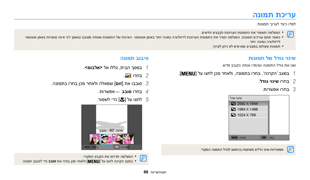 Samsung EC-WB30FZBPPE1 manual הנומת תכירע, הנומת בוביס, תונומת לש לדוג יוניש, לע וצחל ןכמ רחאלו ,הנומתב ורחב ,’הנרקה‘ בצמב1 