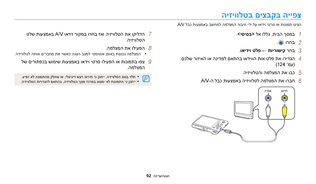 Samsung EC-WB30FZBPLIL, EC-WB30FZBPBE1 היזיוולטב םיצבקב הייפצ, יסיסב לא וללג ,תיבה ךסמב1 ורחב2, ואידיו טלפ ← תוירושיק רחב3 