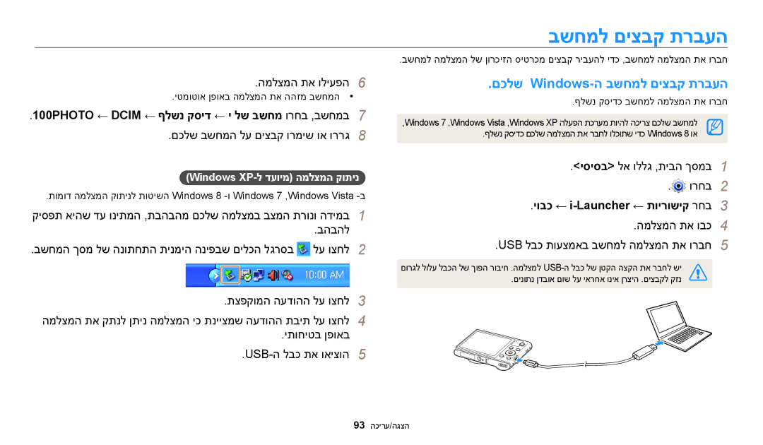 Samsung EC-WB30FZBPBIL manual םכלש Windows-ה בשחמל םיצבק תרבעה, 100PHOTO ← Dcim ← ףלשנ קסיד ← י לש בשחמ ורחב ,בשחמב7 