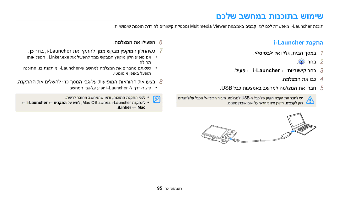 Samsung EC-WB30FZBPLE1, EC-WB30FZBPBE1 manual םכלש בשחמב תונכותב שומיש, Launcher תנקתה, ליעפ ← i-Launcher ← תוירושיק רחב3 