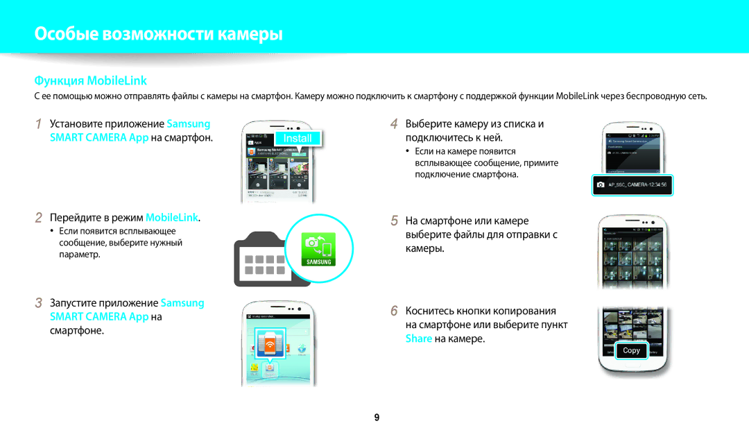 Samsung EC-WB30FZBPRRU manual Перейдите в режим MobileLink, Установите приложение Samsung Smart Camera App на смартфон 