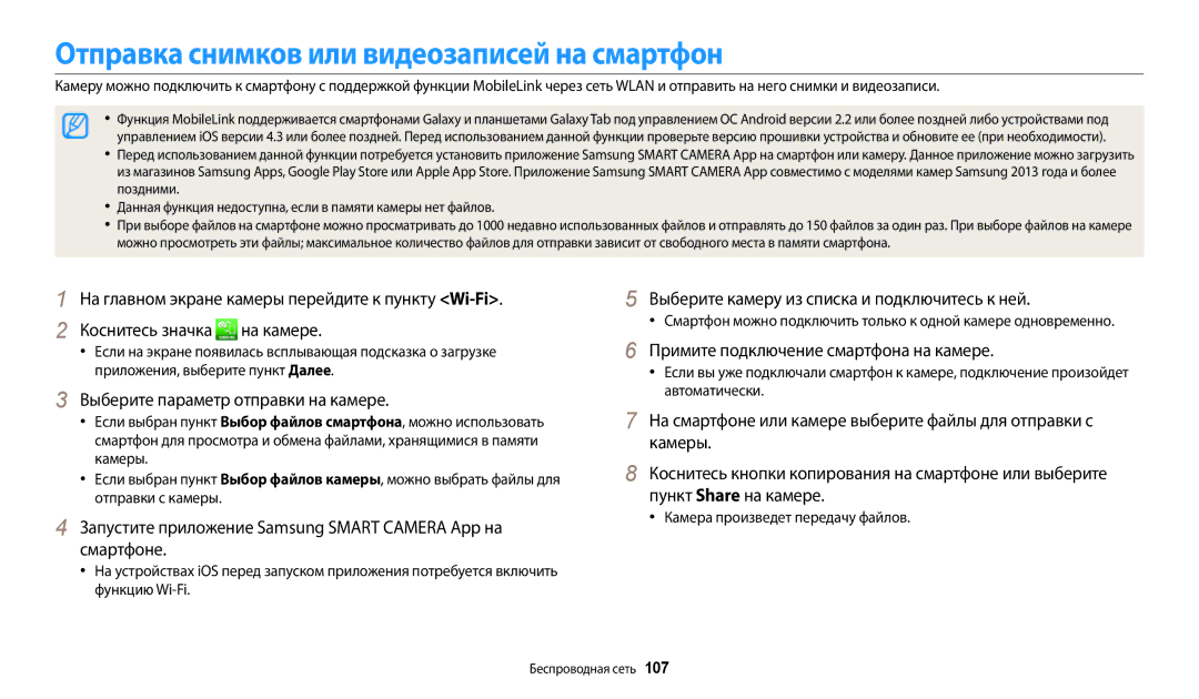 Samsung EC-WB30FZBPLE2, EC-WB30FZBPBE2 Отправка снимков или видеозаписей на смартфон, Выберите параметр отправки на камере 