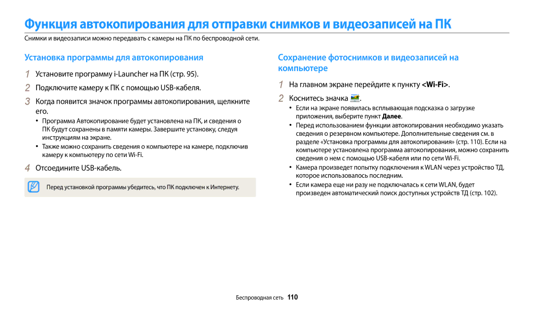 Samsung EC-WB30FZBPLRU manual Установка программы для автокопирования, Сохранение фотоснимков и видеозаписей на компьютере 