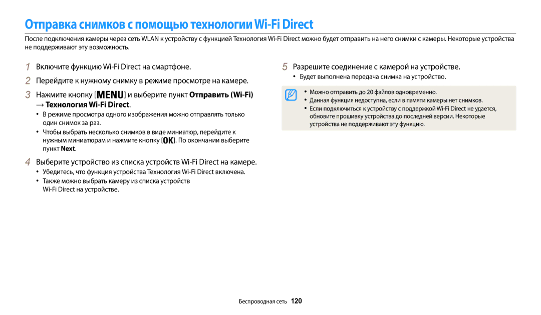 Samsung EC-WB30FZBPBE2 manual Отправка снимков с помощью технологииWi-Fi Direct, Нажмите кнопку, → Технология Wi-Fi Direct 