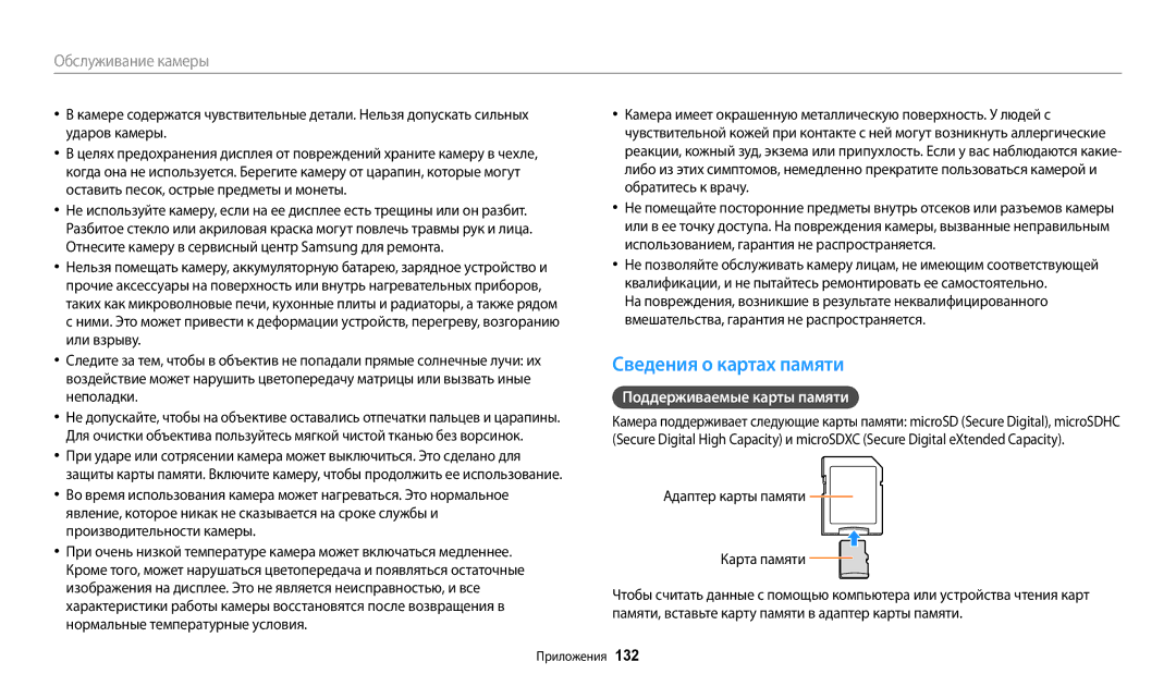 Samsung EC-WB30FZBPBE2 manual Сведения о картах памяти, Поддерживаемые карты памяти, Aдаптер карты памяти Карта памяти 