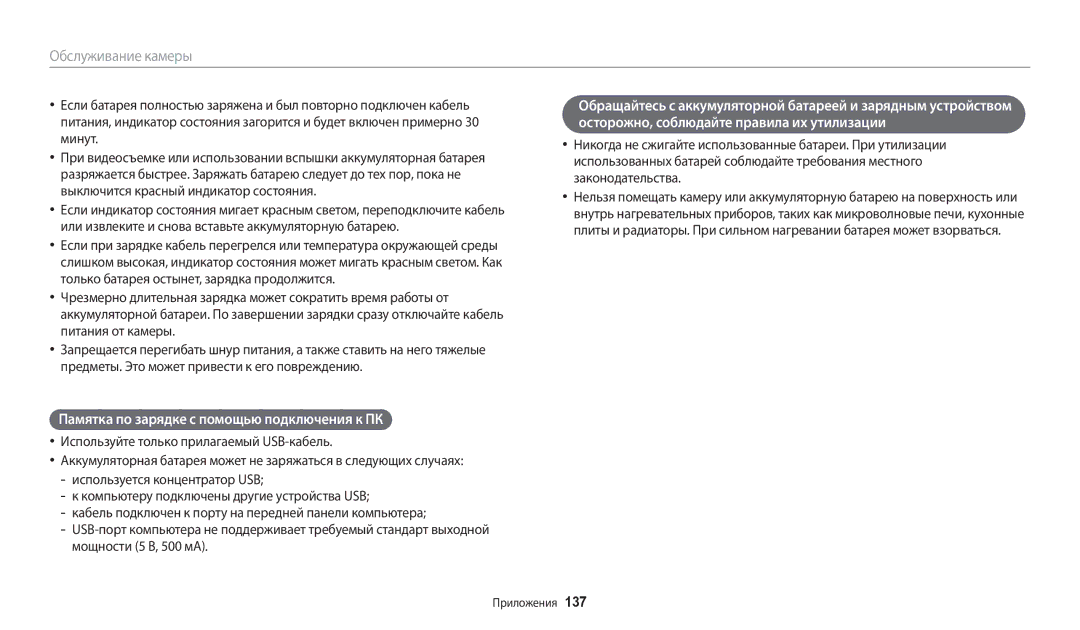 Samsung EC-WB30FZBPWRU, EC-WB30FZBPLE2, EC-WB30FZBPBE2, EC-WB30FZBPWE2 manual Памятка по зарядке с помощью подключения к ПК 