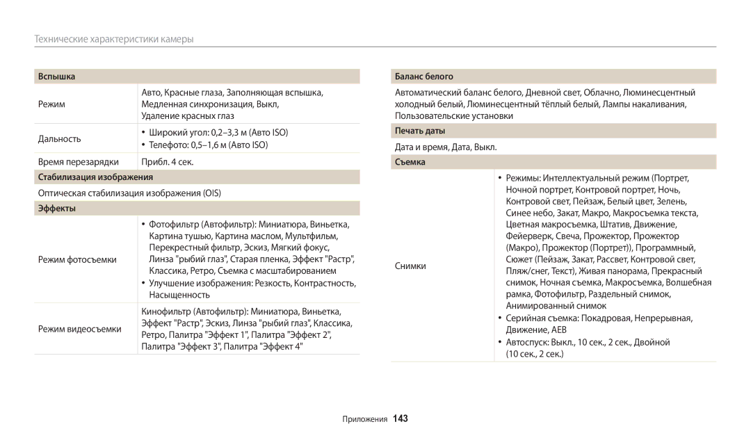 Samsung EC-WB30FZBPLE2, EC-WB30FZBPBE2, EC-WB30FZBPWE2, EC-WB30FZBPLRU manual Стабилизация изображения, Эффекты, Печать даты 